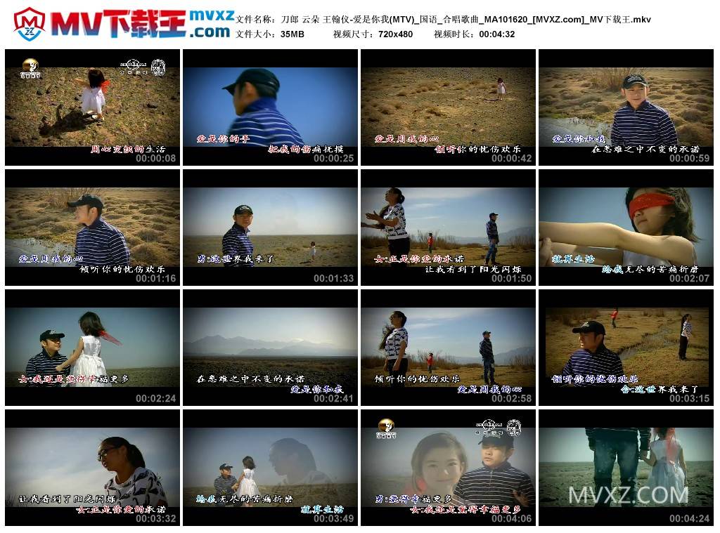 刀郎 云朵 王翰仪-爱是你我(MTV)_国语_合唱歌曲_MA101620